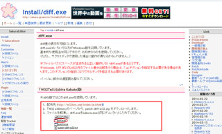 「サクラエディタ」のドキュメントサイトの「Install/diff.exe」説明