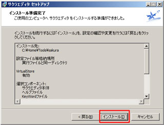 インストール準備完了のメッセージを表示して、インストール