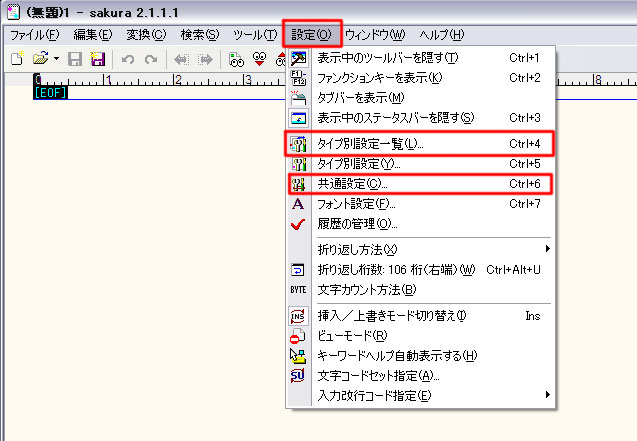 モード 🤝サクラ エディタ バイナリ サクラエディタの使い方、インストールから基本設定や便利な機能までをご紹介｜ドスパラ通販【公式】