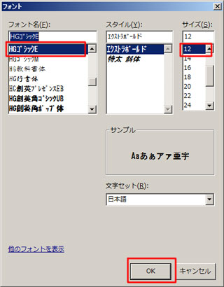 『フォント設定』を選択して、見やすいフォントとサイズを設定