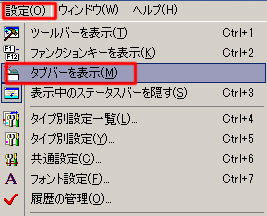 「設定」タブから『タブバーを表示』を選択