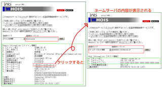 JPRSのWHOISサービスの利用例