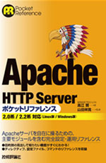 Apache HTTP Serverポケットリファレンス