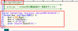 『print_env.cgi』プログラムの内容