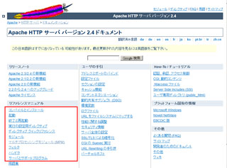 Apache 2.4のドキュメント参照先URL
