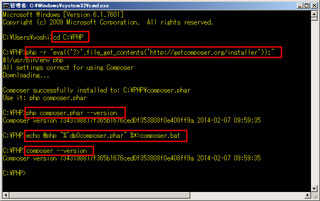 『Composer』をPHPフォルダに設置方法