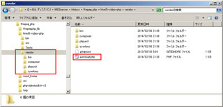 『html5-video-php』の「vendor」フォルダに依存ソフトの確認