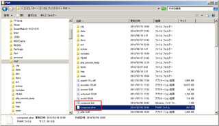 PHPフォルダに『composer.phar』『composer.bat』の設置確認
