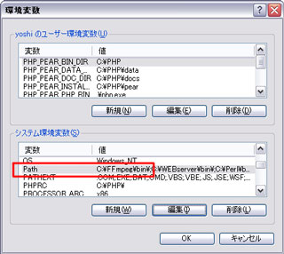 『環境変数』の「path」項目に『C:\FFmpeg\;』を追加