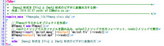 「ffmpegphp_ex01.php」プログラム