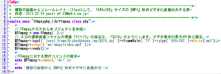「ffmpegphp_ex02.php」プログラム