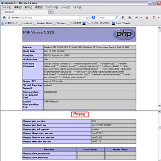 「phpinfo.php」プログラムで「php_ffmpeg.dll」の機能拡張モジュールを確認