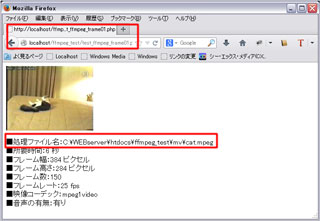 PHPテストプログラムによる『php_ffmpeg.dll』の動作確認