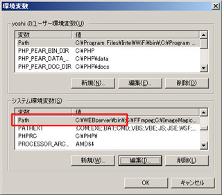 「環境変数」の「path」項目設定