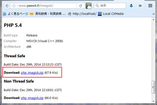 PHP機能拡張モジュールの「php_imagick.dll」のダウンロードサイト