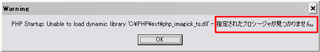 「ImageMagick」と「php_imagick_ts.dll」のミスマッチのエラー