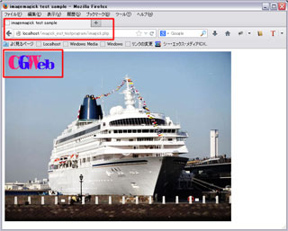 PHPテストプログラムによる『php_imagick_ts.dll』の動作確認