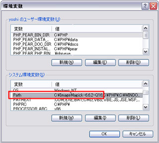 環境変数にあるImageMagickのPathの確認