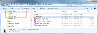 「mail_box」フォルダを作成した「mail_php」フォルダ構成内容