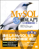 MySQL徹底入門 第3版