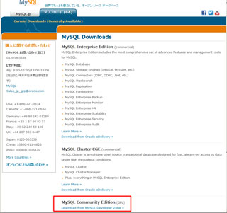 MySQLのダウンロードサイト