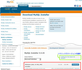 MySQL5.5のwindows用ダウンロードサイト