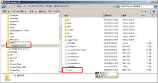 「my.ini」をコピー『MySQL Server』に設置