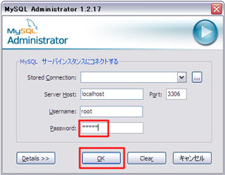 DB接続のダイアログにログイン入力