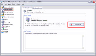 「Service Control」メニューのDBの停止・起動