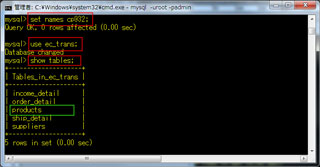 MySQLコマンドプロンプトの初期操作