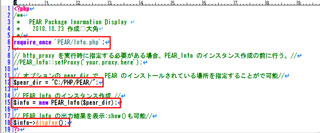 PHPスクリプト言語によるプログラミング『pearinfo.php』