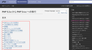 「PHP5.4への移行」の説明サイト