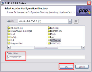 「Apache」インストール先のディレクトリ指定