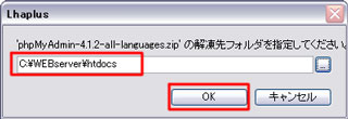 「phpMyAdmin-4.1.2」のダウンロード・ダイアログを表示