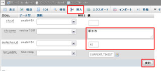 『挿入』タブによる都市テーブル「city」のレコード挿入の操作