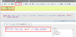 レコードの挿入結果の「SQL」文の表示