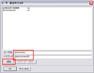 情報センター用のアカウント登録