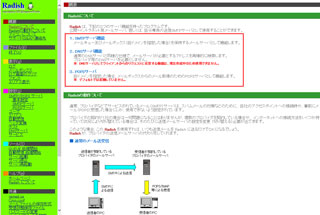 『Radish』の説明サイト：「DNS」「SMTP」「POP3」サーバーを完備