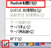 タスクバーの「Radish」アイコンを右クリックで『Radishを開く』を選択