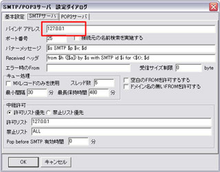 「SMTPサーバー」タブから「バインドアドレス」を確認