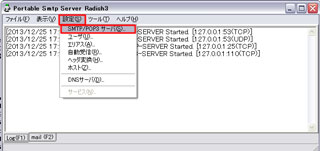 「設定」タブから「SMTP/POP3サーバー」を選択して設定開始