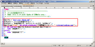 「PHPによるメール送信」のプログラム作成