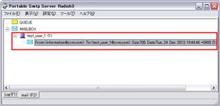 メール受信を「radishを開く」で「mail」タブ選択から確認