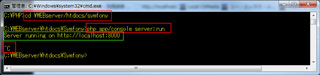 開発用WEBサーバ「Symfony」の起動と停止