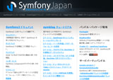 Symfony2のマニュアル（日本語）リンク