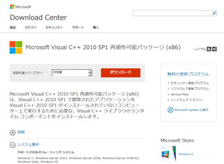 Visual Studio C++ 2010 SP1ダウンロードサイト