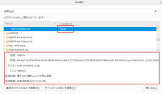 cookieの編集プログラム実行して作成されたcookie内容