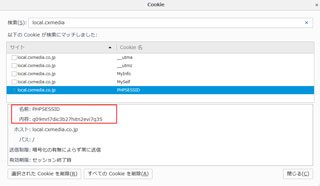 セッション開始と破棄プログラム実行して作成されたcookie内容