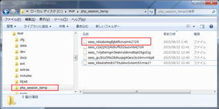 PHPセッション管理のセッションファイルの保存先