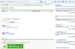 『Dynamic Draw』のダウンロードサイト